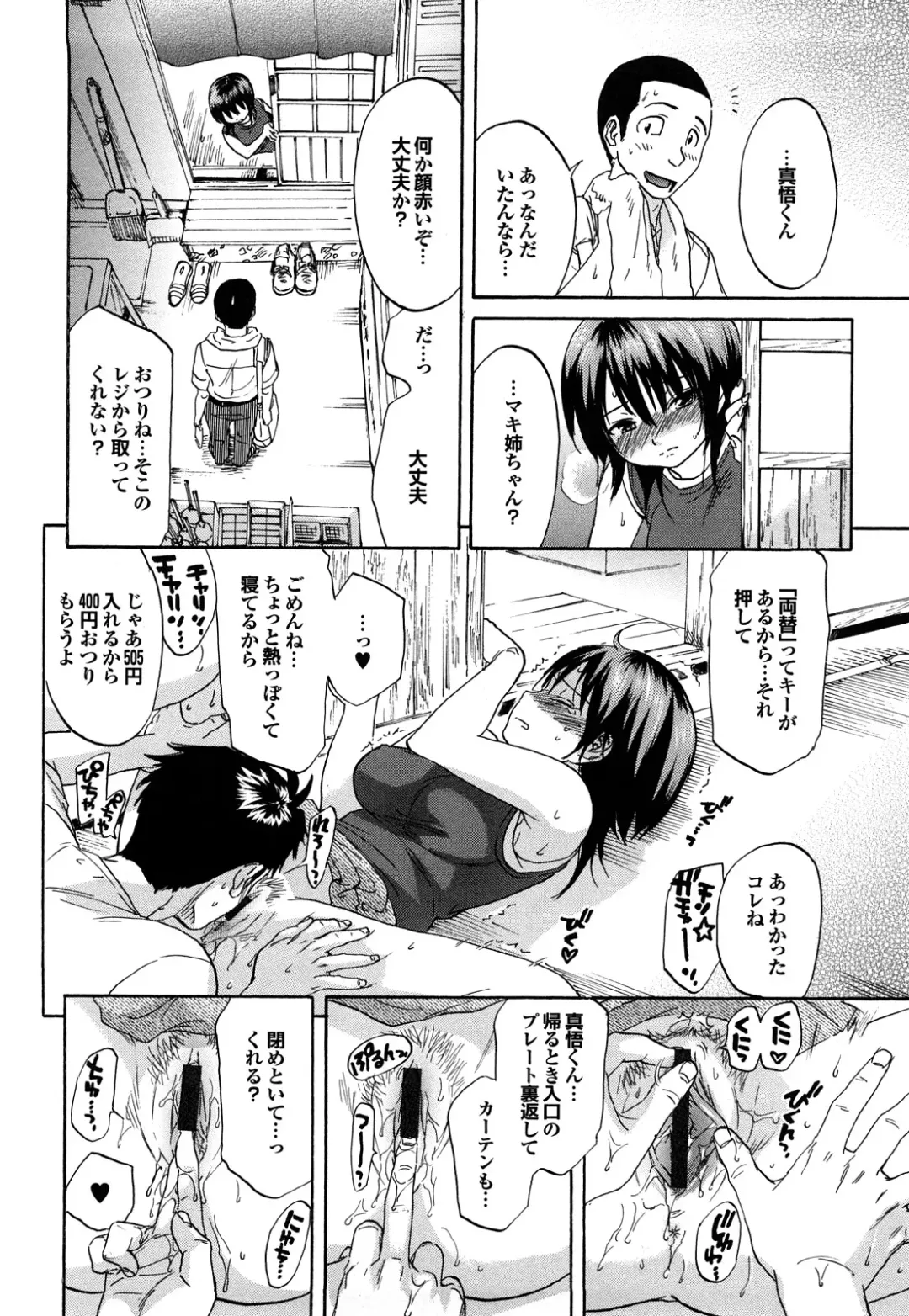 [Onda Chiro] Maigo no Bokura no H ni Tsuite Fhentai - Page 106