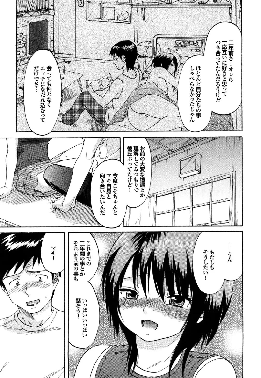 [Onda Chiro] Maigo no Bokura no H ni Tsuite Fhentai - Page 109