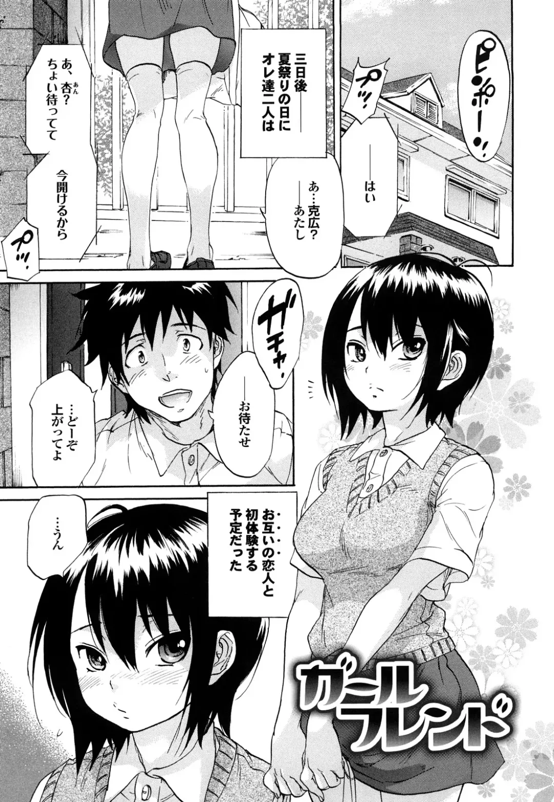 [Onda Chiro] Maigo no Bokura no H ni Tsuite Fhentai - Page 141