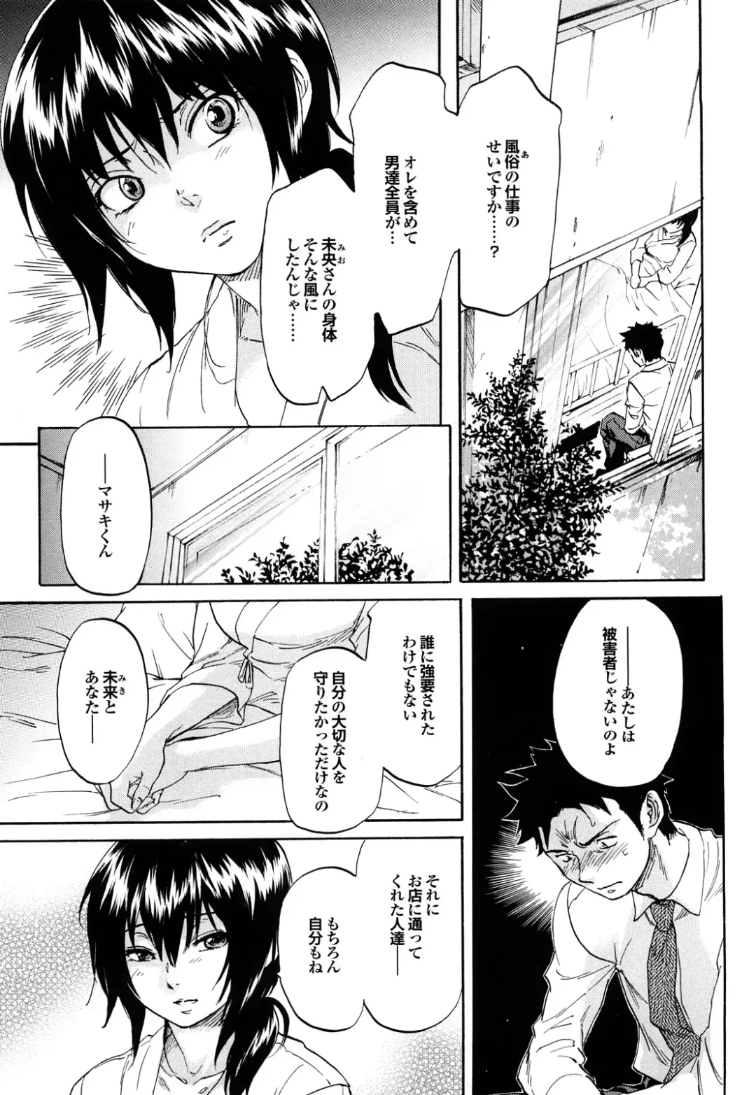[Onda Chiro] Maigo no Bokura no H ni Tsuite Fhentai - Page 189