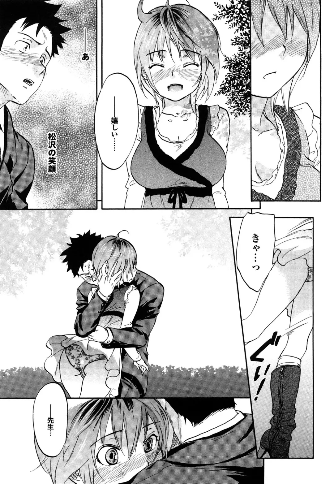 [Onda Chiro] Maigo no Bokura no H ni Tsuite Fhentai - Page 195