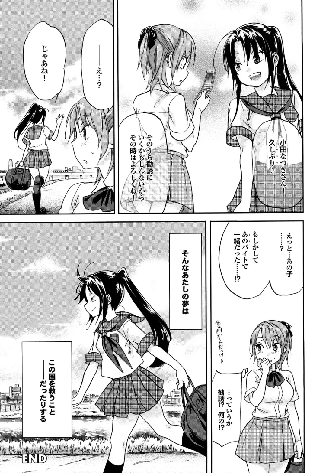 [Onda Chiro] Maigo no Bokura no H ni Tsuite Fhentai - Page 209
