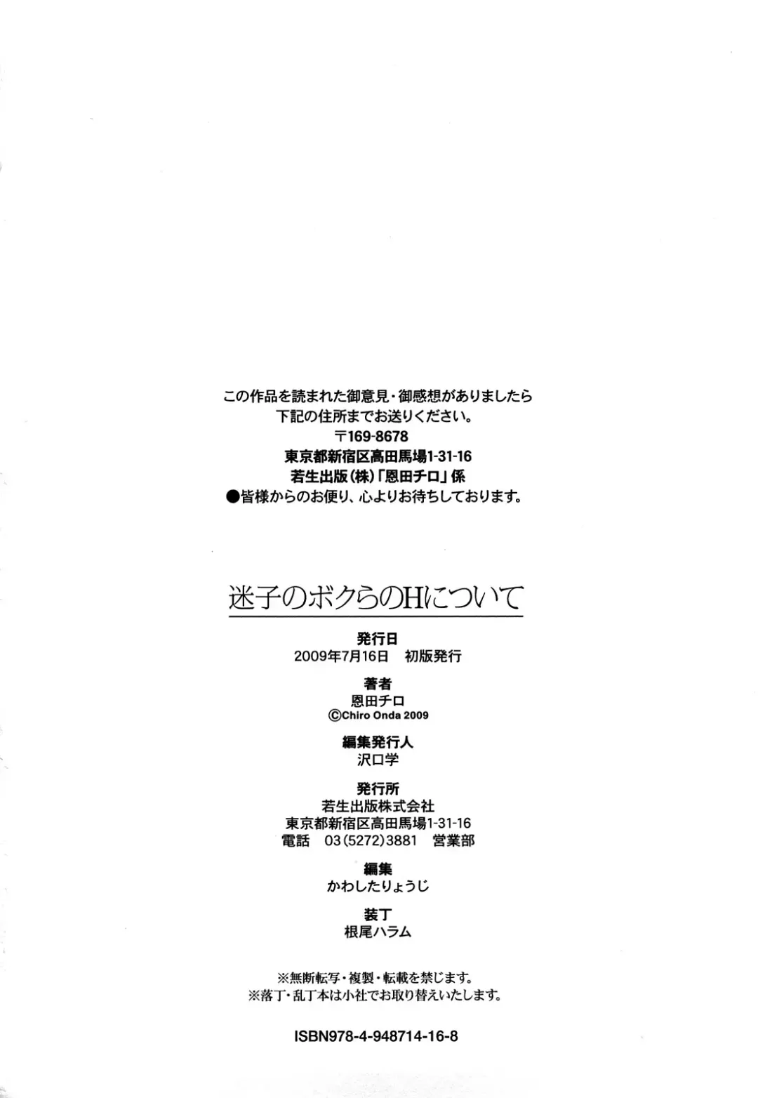 [Onda Chiro] Maigo no Bokura no H ni Tsuite Fhentai - Page 212