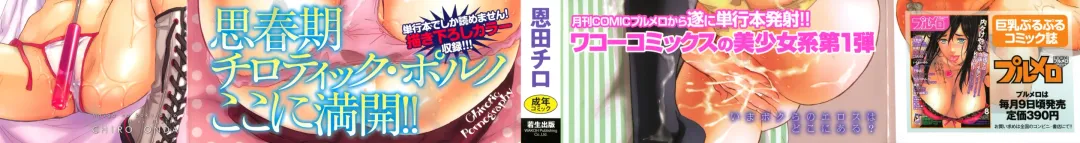 [Onda Chiro] Maigo no Bokura no H ni Tsuite Fhentai - Page 4