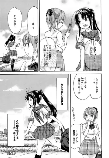 [Onda Chiro] Maigo no Bokura no H ni Tsuite Fhentai - Page 209