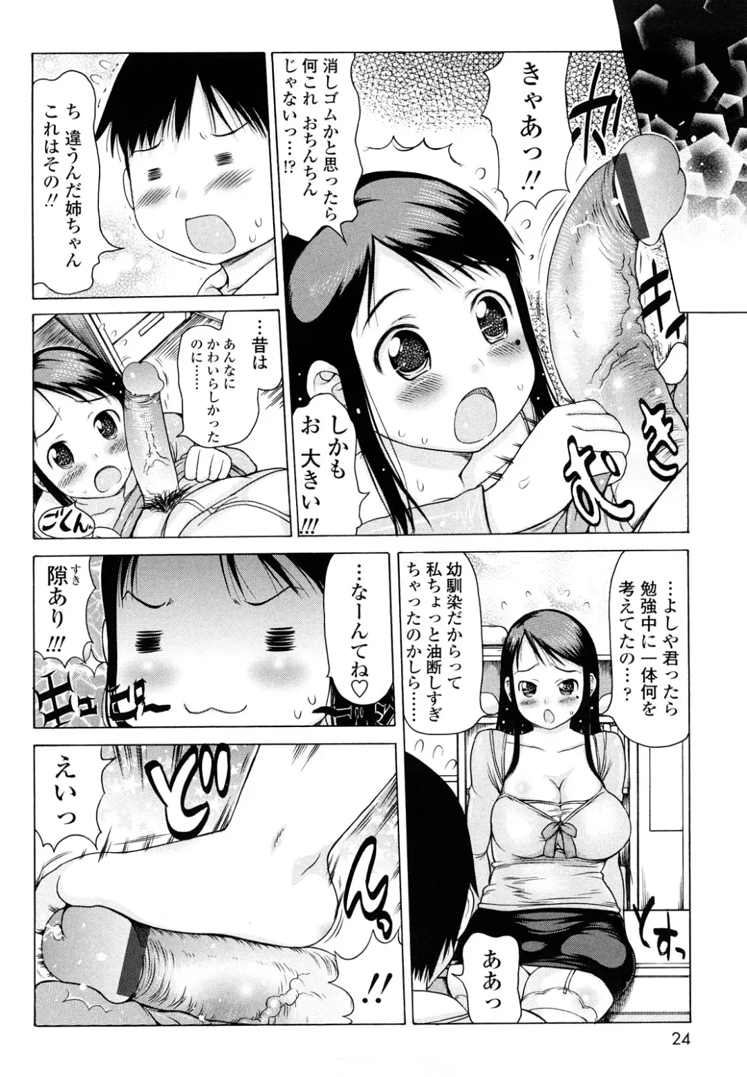 [Takorina Gahaku] Hamichichi Fhentai - Page 24