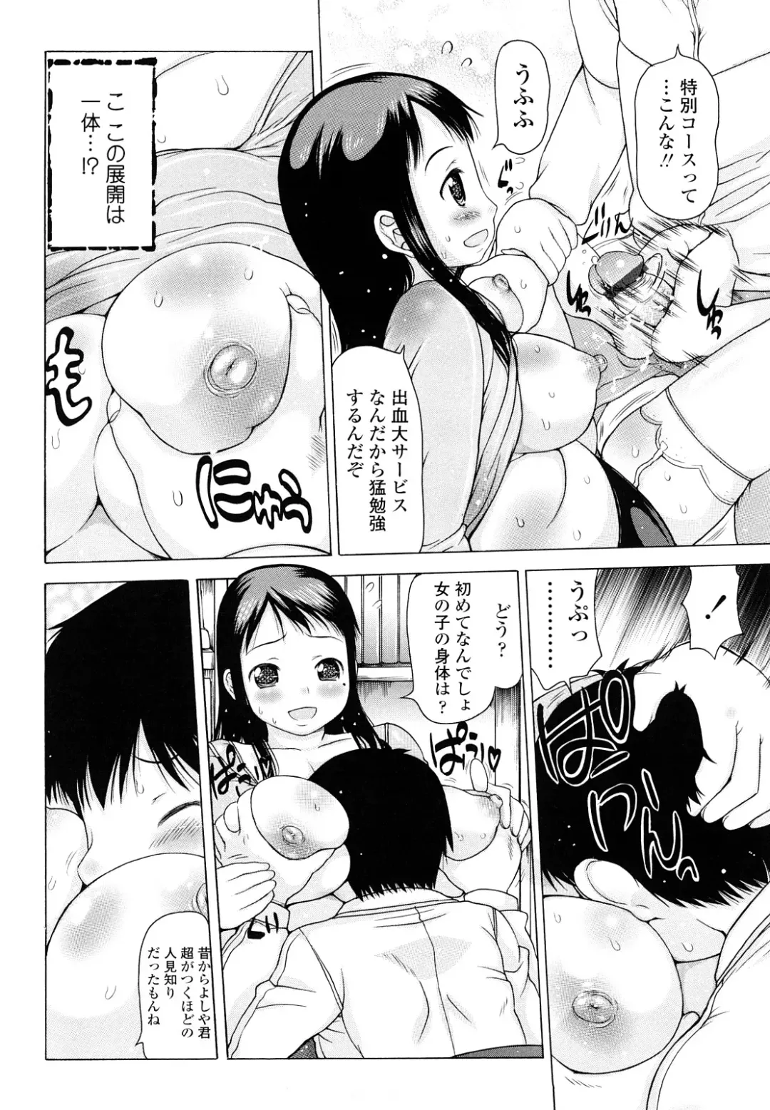 [Takorina Gahaku] Hamichichi Fhentai - Page 26