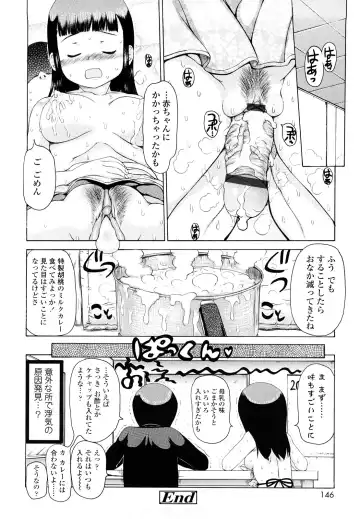 [Takorina Gahaku] Hamichichi Fhentai - Page 146