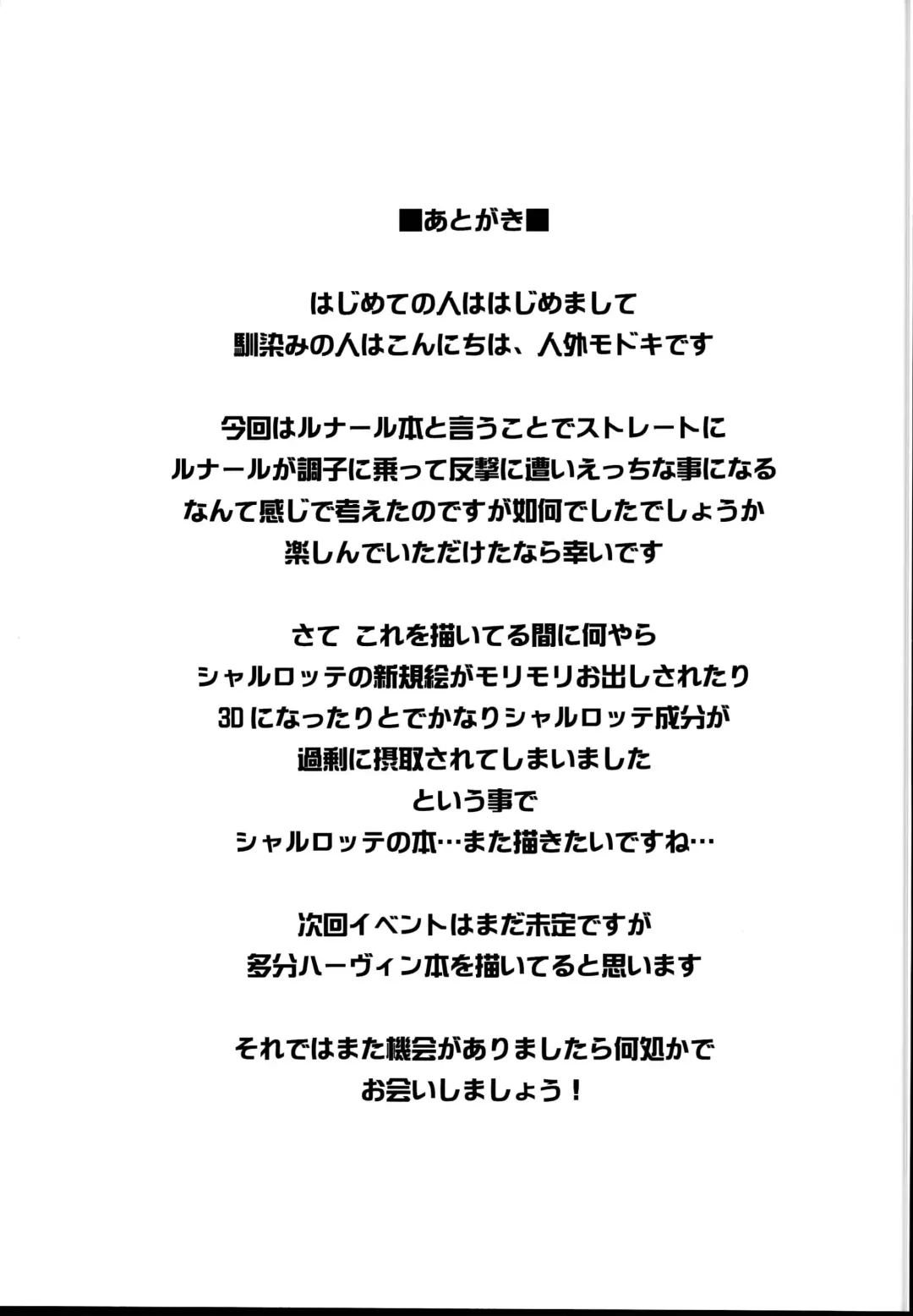 [Jingai Modoki] Lunalu no Usui Book Fhentai - Page 23