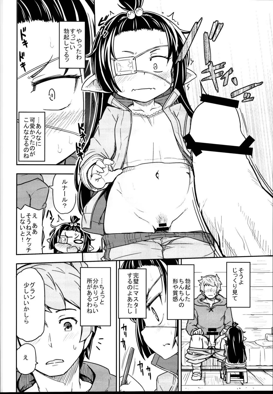 [Jingai Modoki] Lunalu no Usui Book Fhentai - Page 8