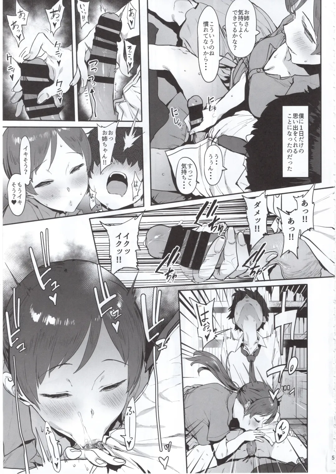 [Pija] Nitta no Onee-chan Fhentai - Page 4