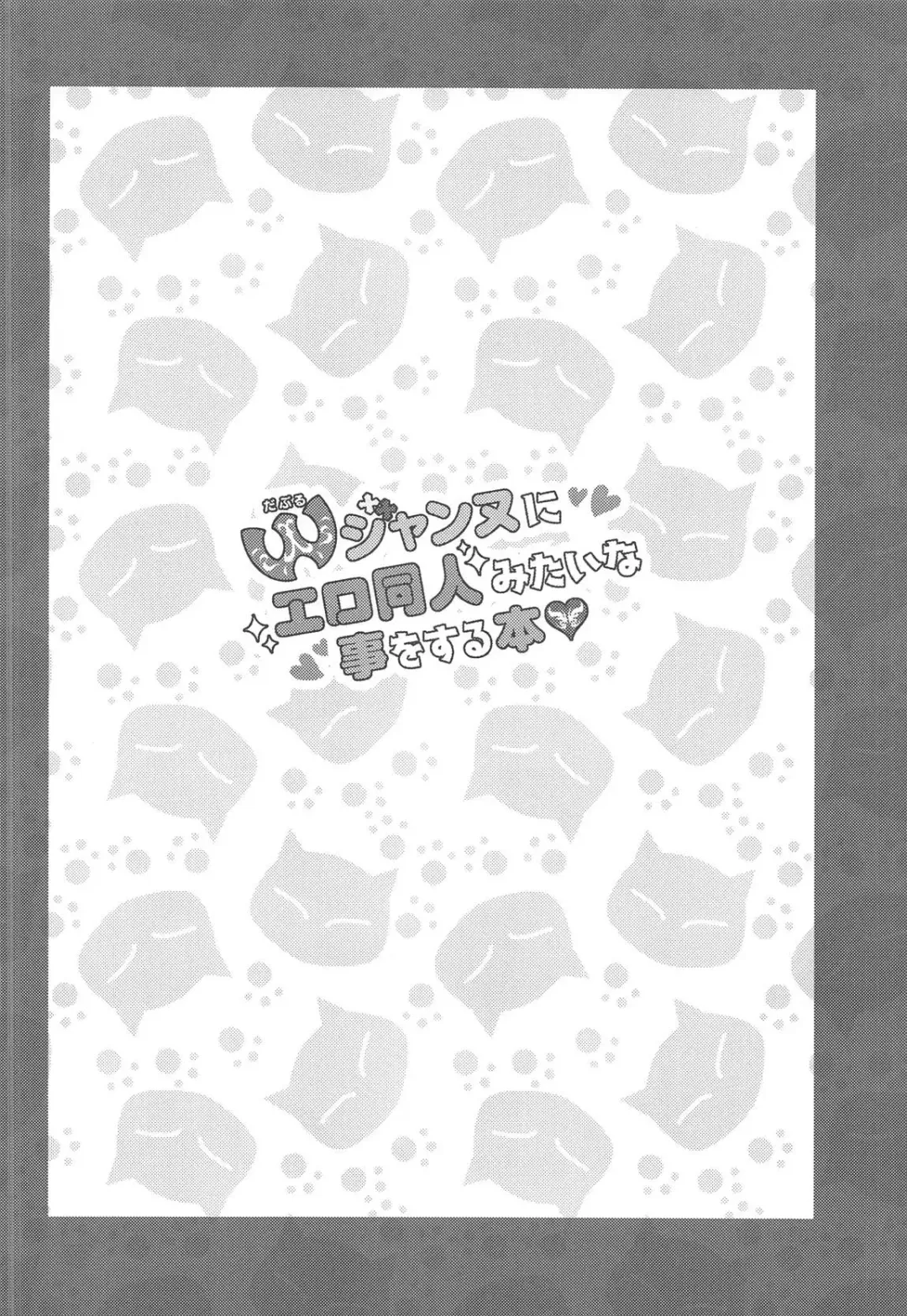 [Arinotowatari] Double Jeanne ni Ero Doujin Mitai na Koto o Suru Hon Fhentai - Page 3