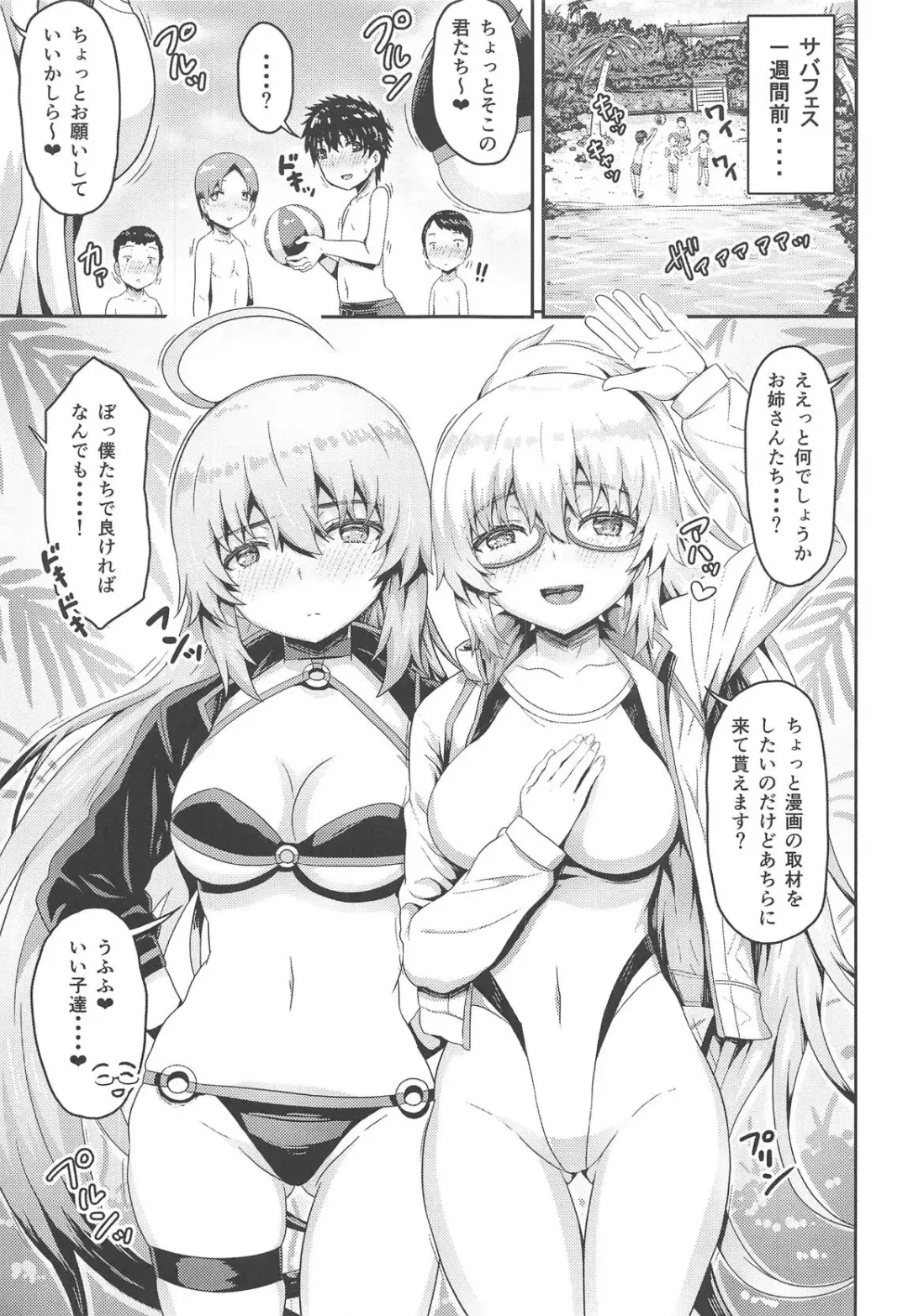 [Arinotowatari] Double Jeanne ni Ero Doujin Mitai na Koto o Suru Hon Fhentai - Page 4
