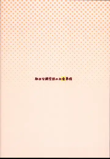 [Sakw] Dame na Kikuudan no Okane Jijou Fhentai - Page 24