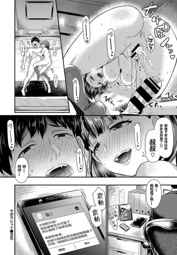 [Shinooka Homare] Saporare!! Fhentai - Page 19