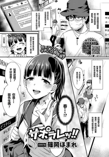 [Shinooka Homare] Saporare!! Fhentai - Page 2