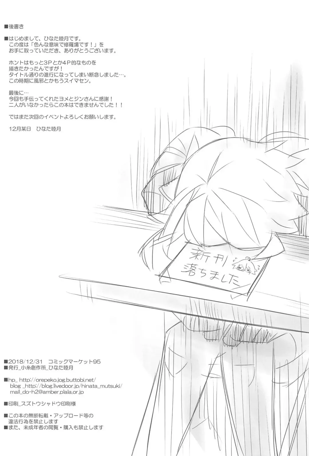 [Hinata Mutsuki] Ironna Imi de Shuraba desu! Fhentai - Page 17