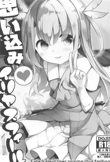 [Siina Yuuki] Omoikomi Illyasviel Fhentai - Page 2