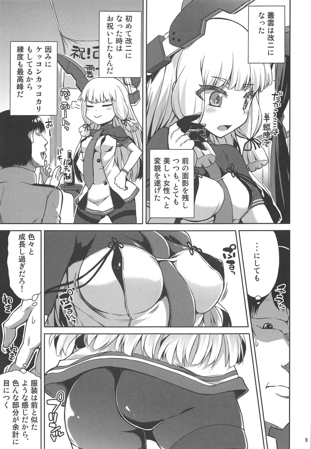 [Toyo] Murakumo Kaihatsu Kiroku Fhentai - Page 10