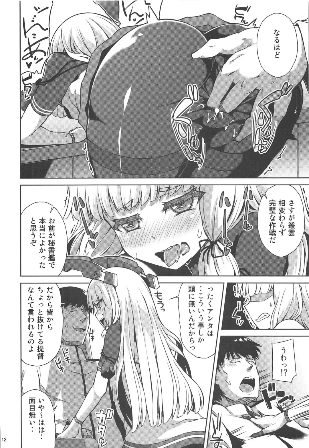 [Toyo] Murakumo Kaihatsu Kiroku Fhentai - Page 13