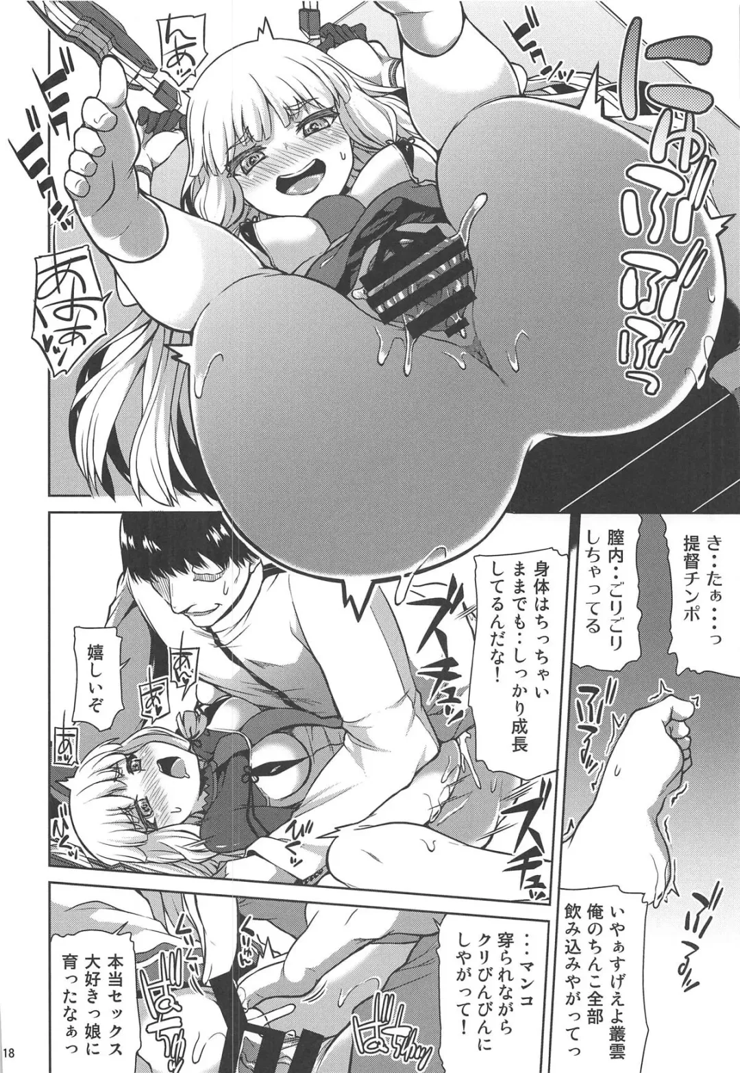 [Toyo] Murakumo Kaihatsu Kiroku Fhentai - Page 19