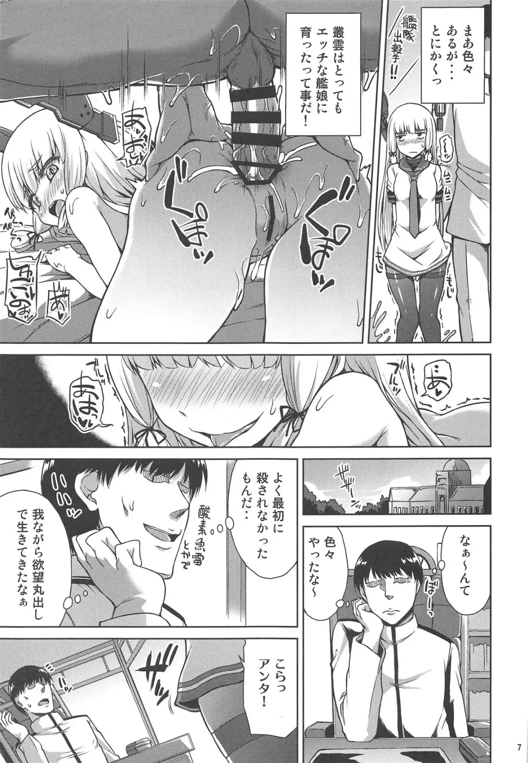 [Toyo] Murakumo Kaihatsu Kiroku Fhentai - Page 8