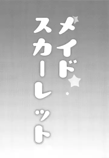 [Kayama Rim] Maid Scarlet Fhentai - Page 3