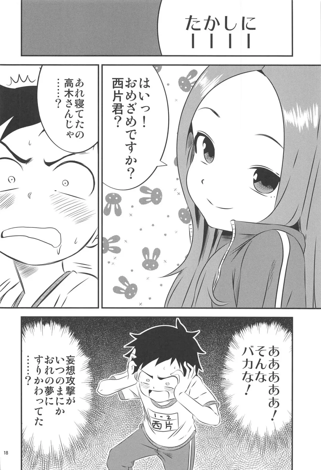 [Yuumazume] Kyou mo Nishikata-kun wa Takagi-san ni Misukasareteru 8 Fhentai - Page 17