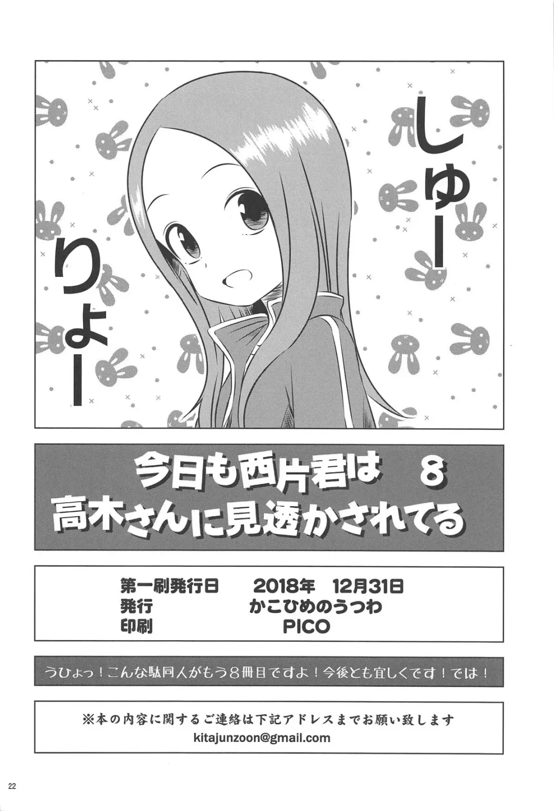 [Yuumazume] Kyou mo Nishikata-kun wa Takagi-san ni Misukasareteru 8 Fhentai - Page 21