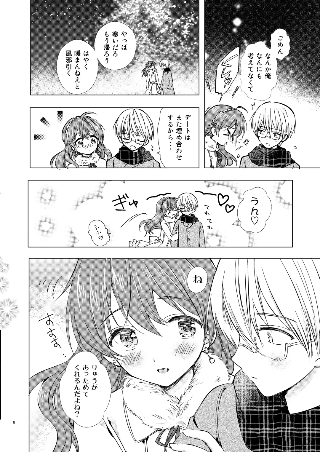 [Aqui] Merry I love you Fhentai - Page 7