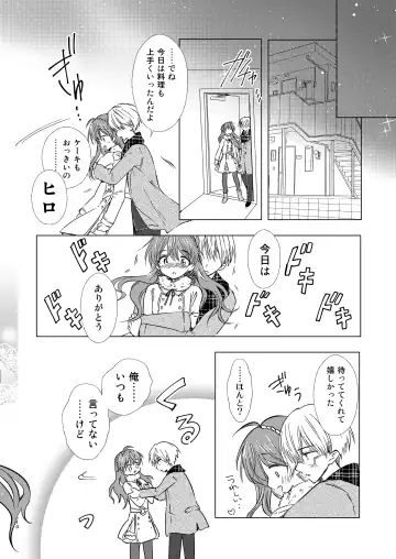 [Aqui] Merry I love you Fhentai - Page 9