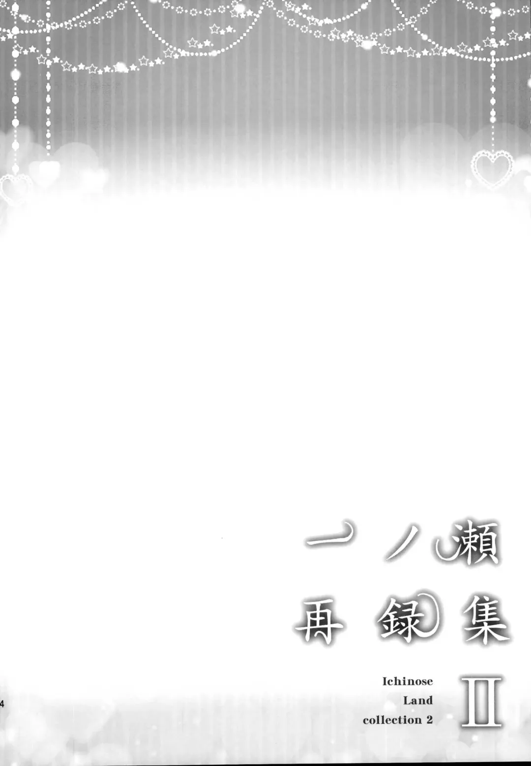 [Hakui Ami] Ichinose Sairokushuu II Fhentai - Page 24