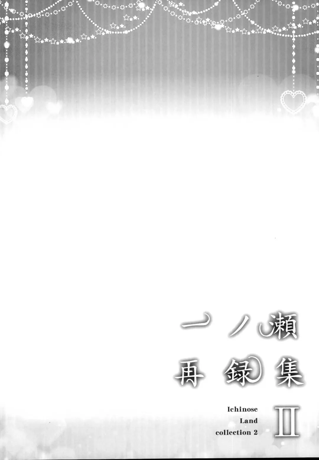 [Hakui Ami] Ichinose Sairokushuu II Fhentai - Page 68