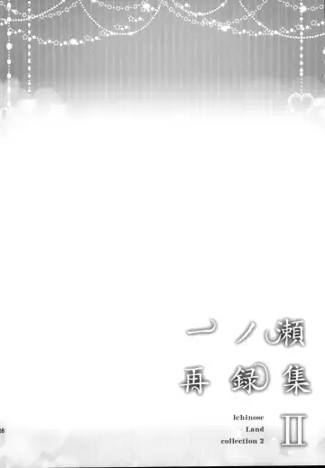 [Hakui Ami] Ichinose Sairokushuu II Fhentai - Page 108