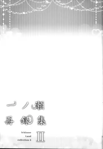 [Hakui Ami] Ichinose Sairokushuu II Fhentai - Page 177