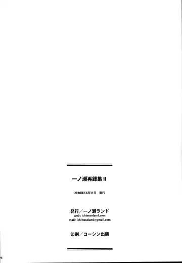 [Hakui Ami] Ichinose Sairokushuu II Fhentai - Page 178