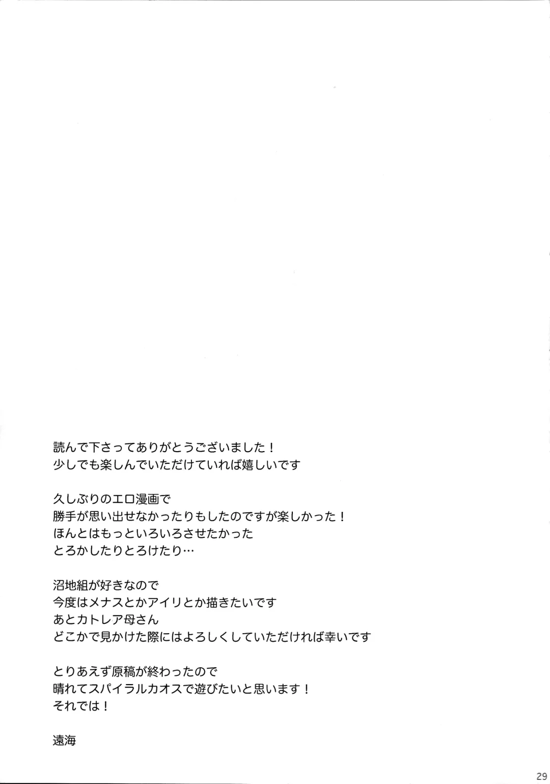 [Enkai] Toromero! (decensored) Fhentai - Page 28