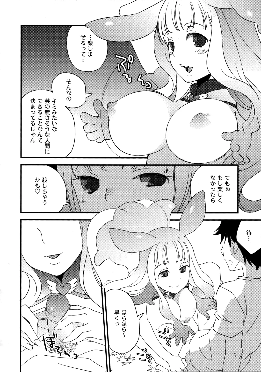 [Enkai] Toromero! (decensored) Fhentai - Page 7