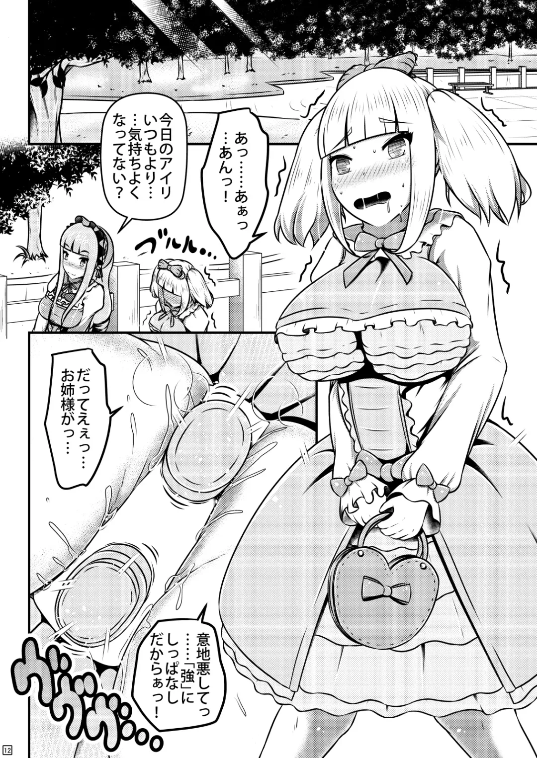 [Shinoda Kazuhiro] Ibutsu o Shikonda Yuriple ga Date Shitari Darumax Shitari Fhentai - Page 13