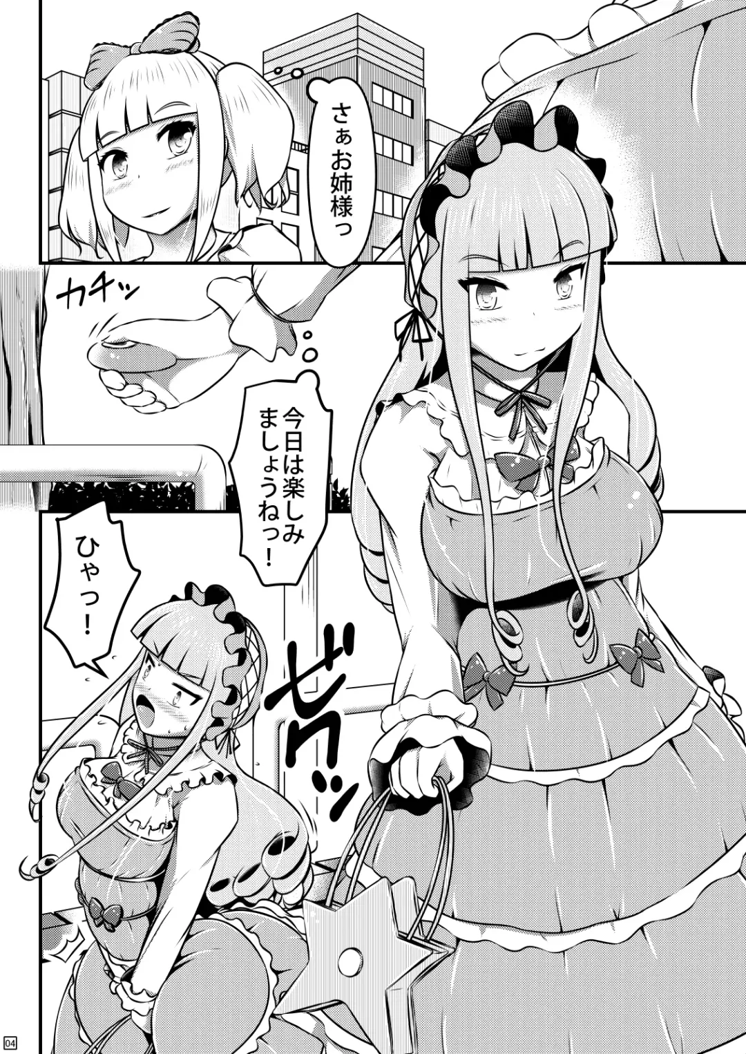 [Shinoda Kazuhiro] Ibutsu o Shikonda Yuriple ga Date Shitari Darumax Shitari Fhentai - Page 5