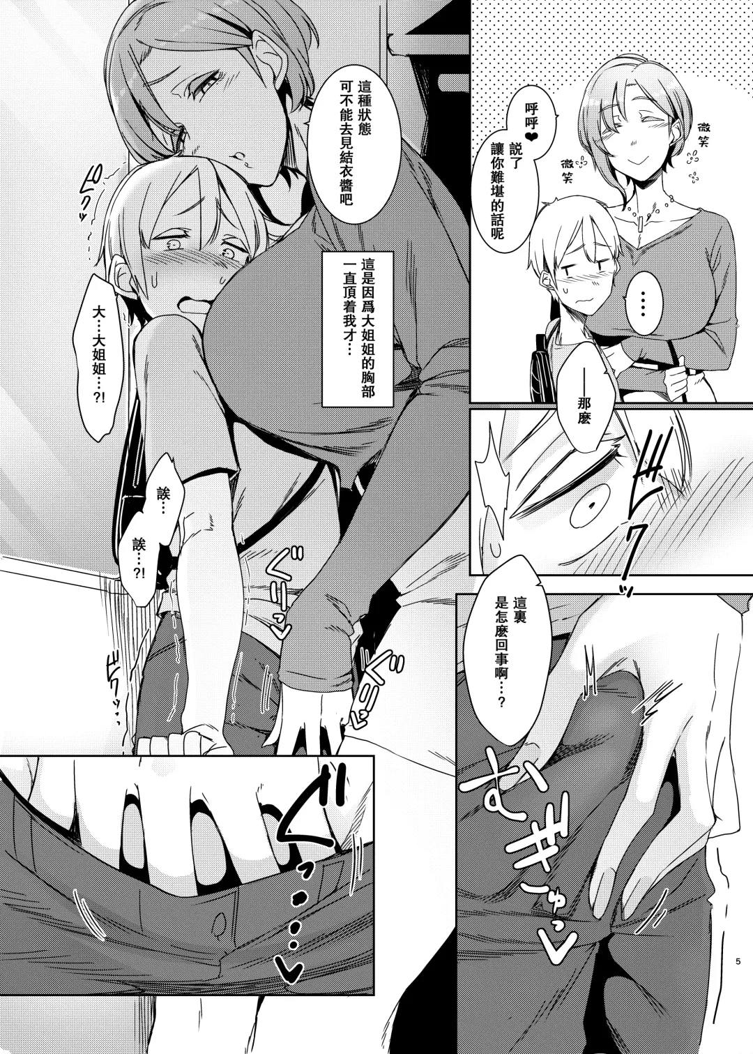 [Nakamura Regura] Mami no Meguri Fhentai - Page 6