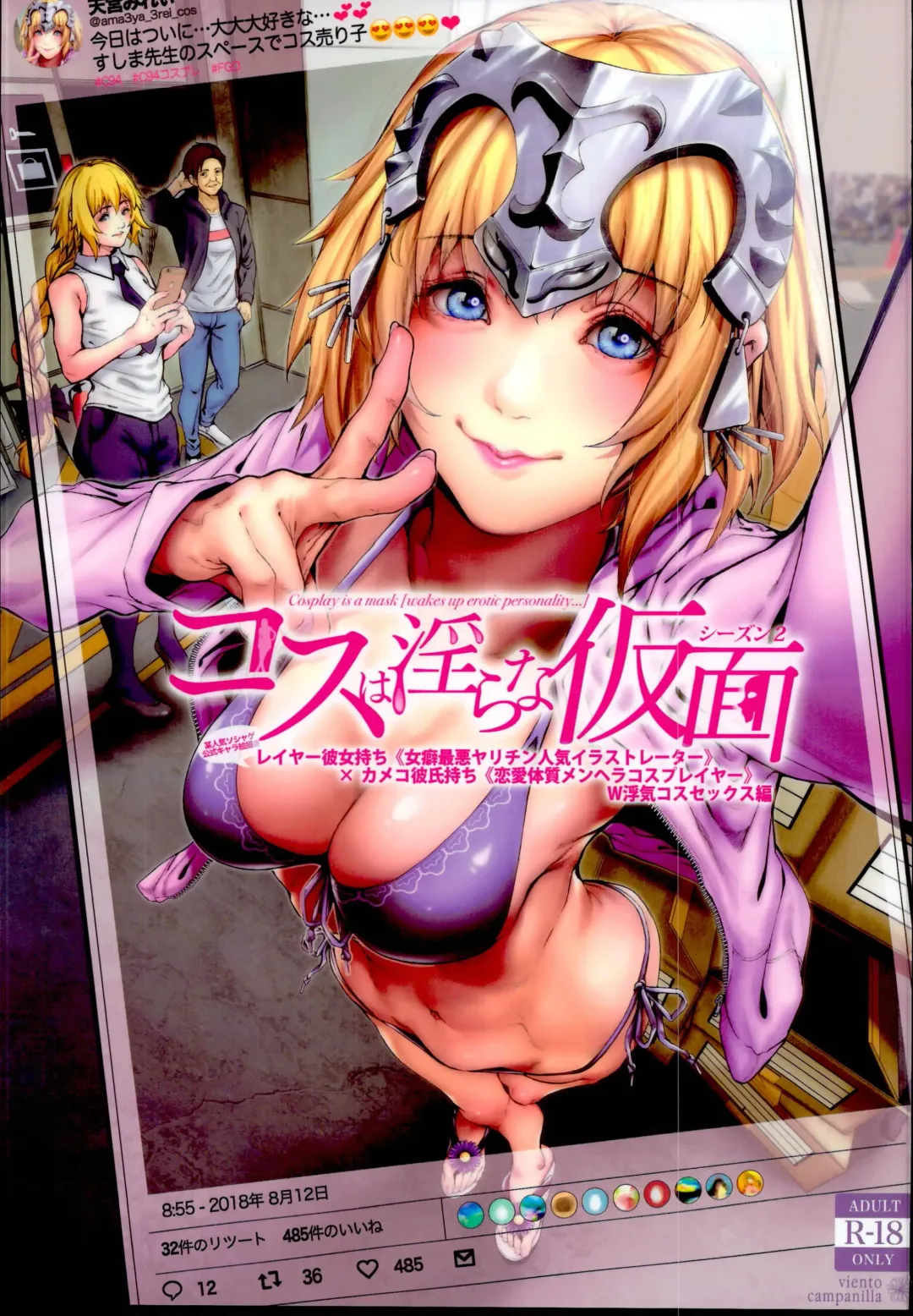 [Suzuhane Suzu] Cos wa Midara na Kamen - Layer Kanojo Mochi <Onnaguse Saiaku Yarichin Ninki Illustrator> x Cameko Kareshi Mochi <Renai Taishitsu Menhera Cosplayer> W Uwaki Cos Sex Hen Fhentai - Page 1