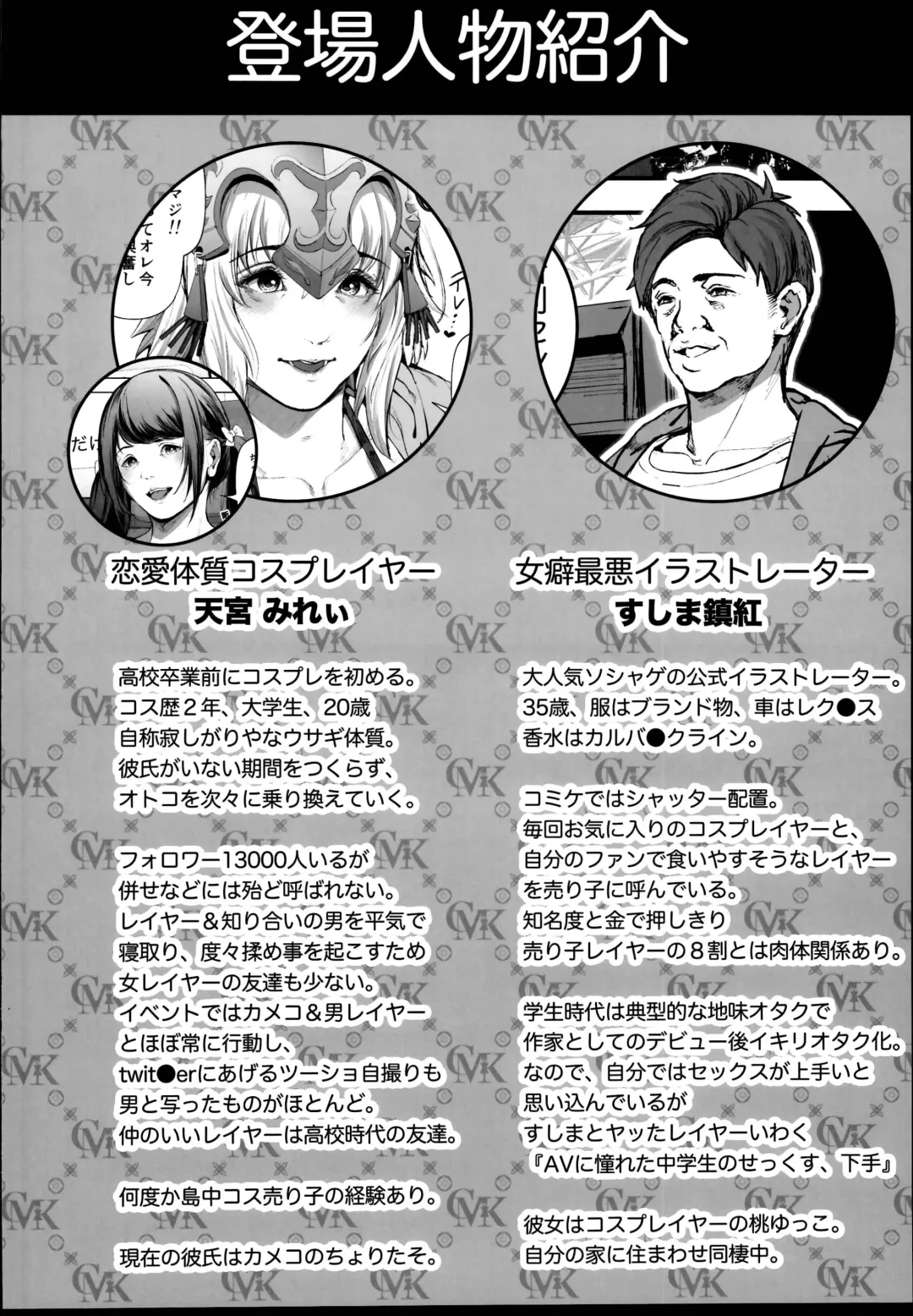 [Suzuhane Suzu] Cos wa Midara na Kamen - Layer Kanojo Mochi <Onnaguse Saiaku Yarichin Ninki Illustrator> x Cameko Kareshi Mochi <Renai Taishitsu Menhera Cosplayer> W Uwaki Cos Sex Hen Fhentai - Page 4