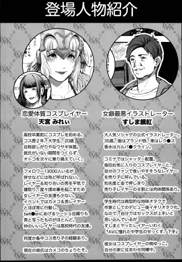 [Suzuhane Suzu] Cos wa Midara na Kamen - Layer Kanojo Mochi <Onnaguse Saiaku Yarichin Ninki Illustrator> x Cameko Kareshi Mochi <Renai Taishitsu Menhera Cosplayer> W Uwaki Cos Sex Hen Fhentai - Page 4