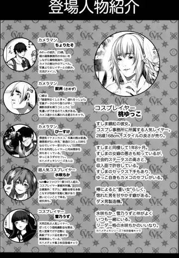 [Suzuhane Suzu] Cos wa Midara na Kamen - Layer Kanojo Mochi <Onnaguse Saiaku Yarichin Ninki Illustrator> x Cameko Kareshi Mochi <Renai Taishitsu Menhera Cosplayer> W Uwaki Cos Sex Hen Fhentai - Page 5