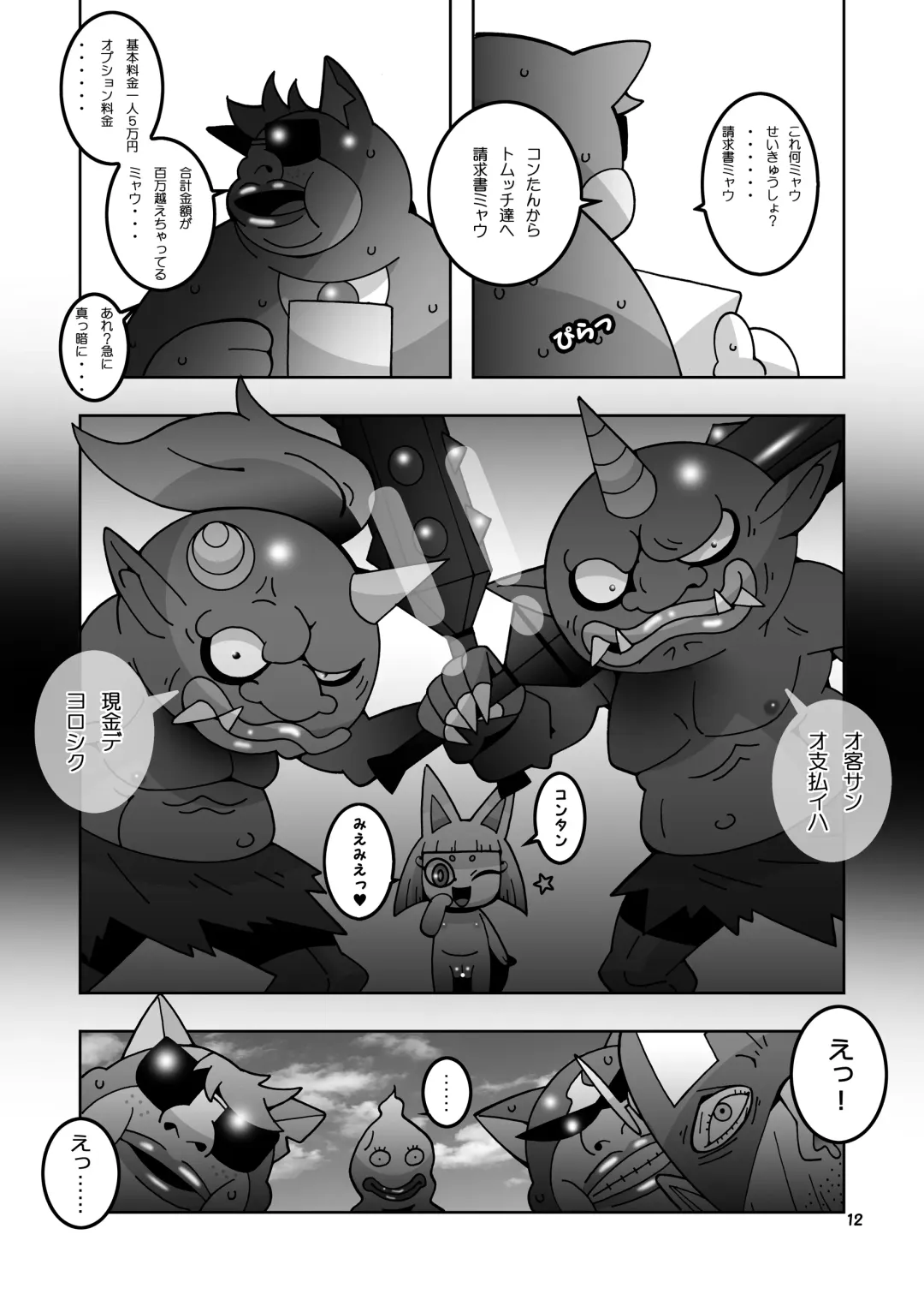 [Kaname.] USA Oudan! Dream Roulette! Fhentai - Page 11