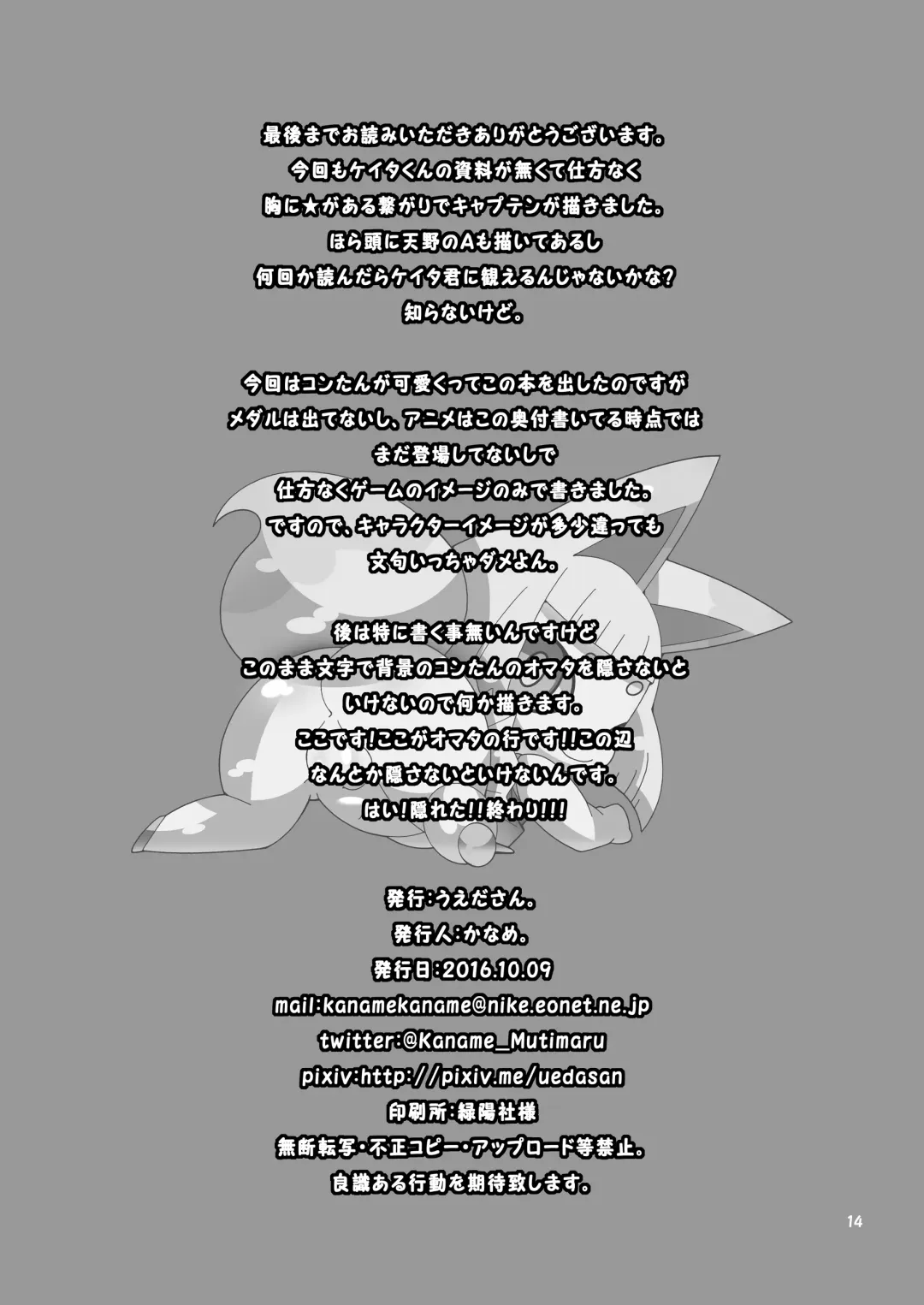 [Kaname.] USA Oudan! Dream Roulette! Fhentai - Page 13