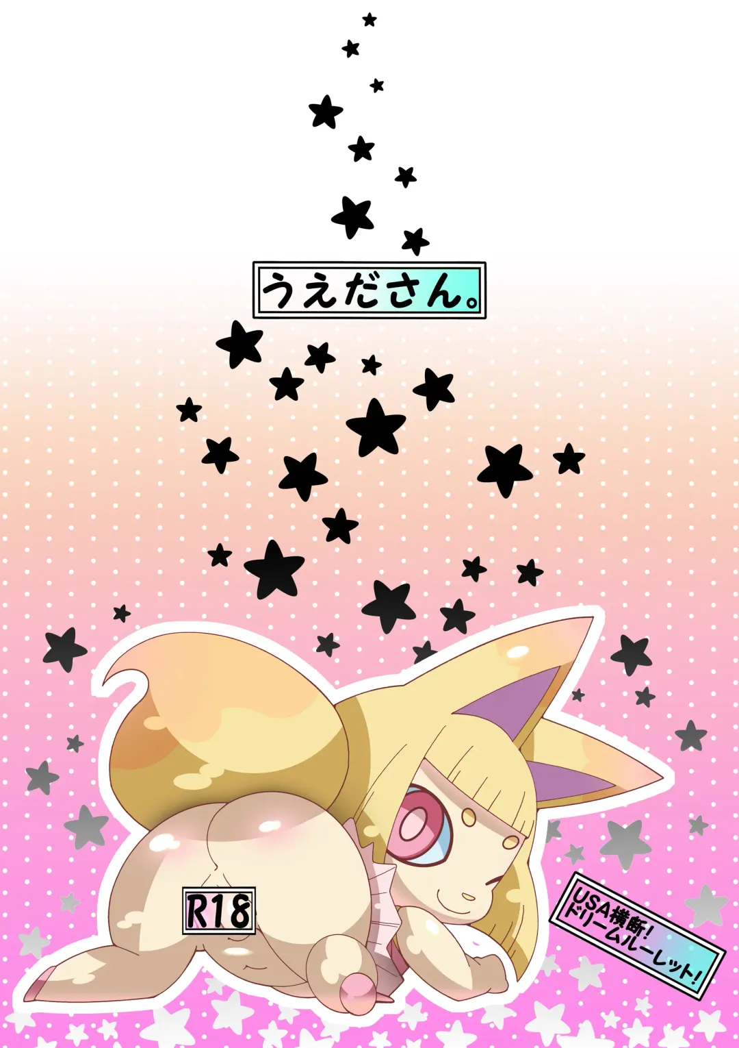 [Kaname.] USA Oudan! Dream Roulette! Fhentai - Page 14