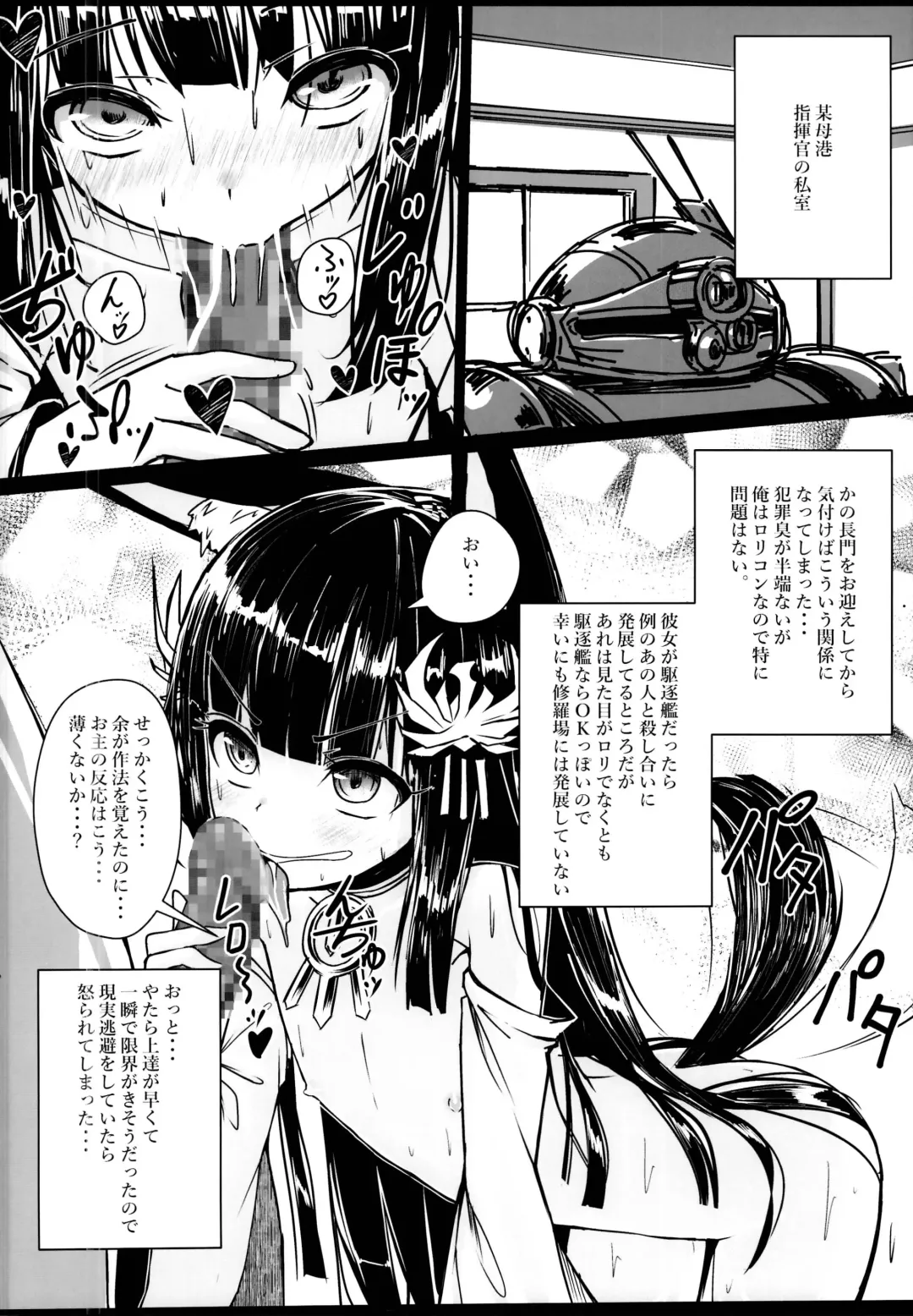 [Patricia] Yo wa Nagato Juushou (Teokure) no Nagato de Aru Fhentai - Page 4