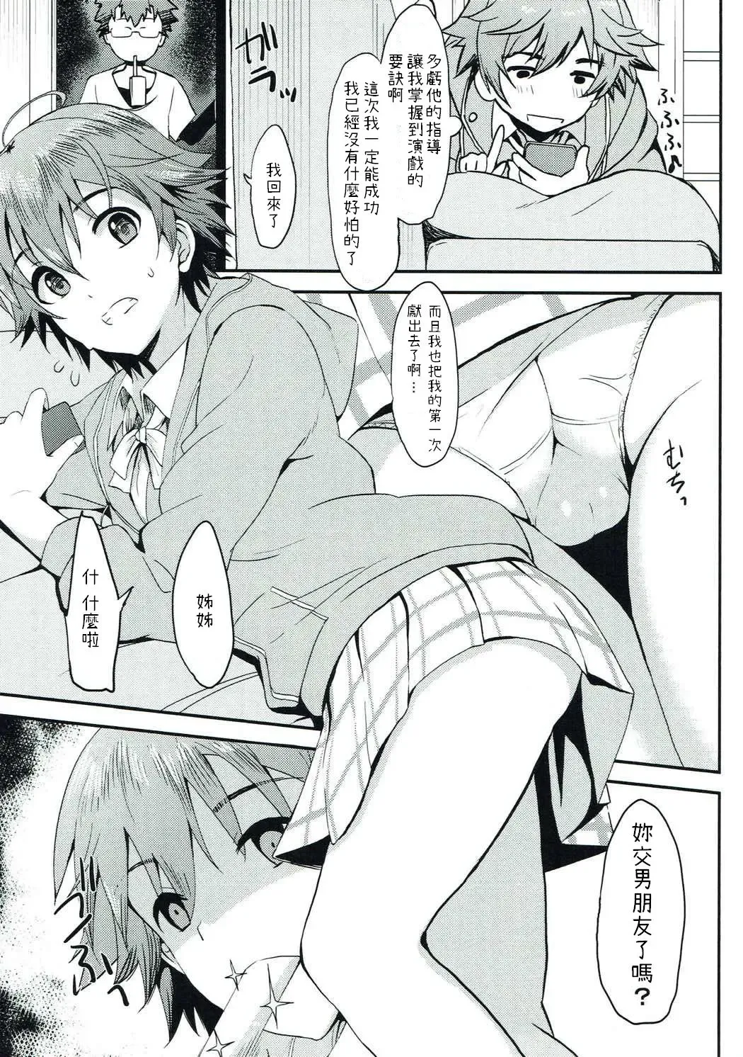 [Majima Shiroyuki] anemio Fhentai - Page 4